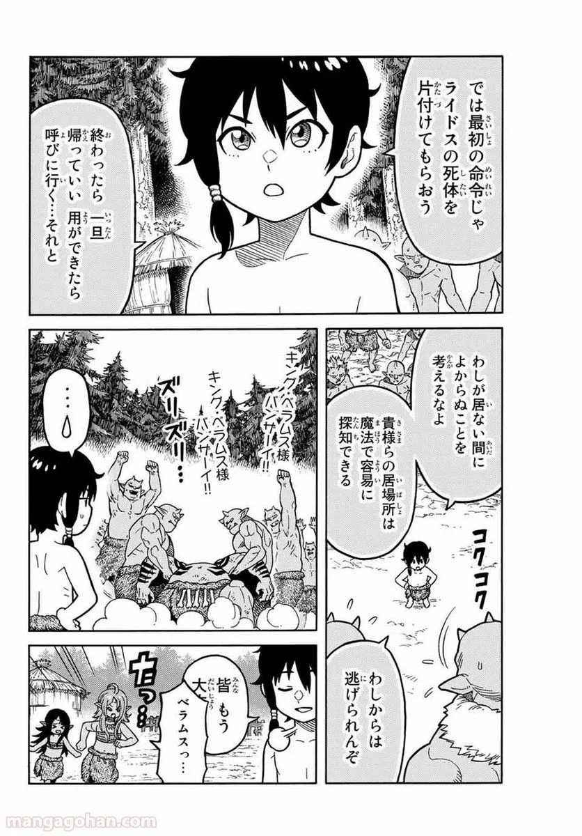 捨てられた転生賢者～魔物の森で最強の大魔帝国を作り上げる～ - 第1話 - Page 48