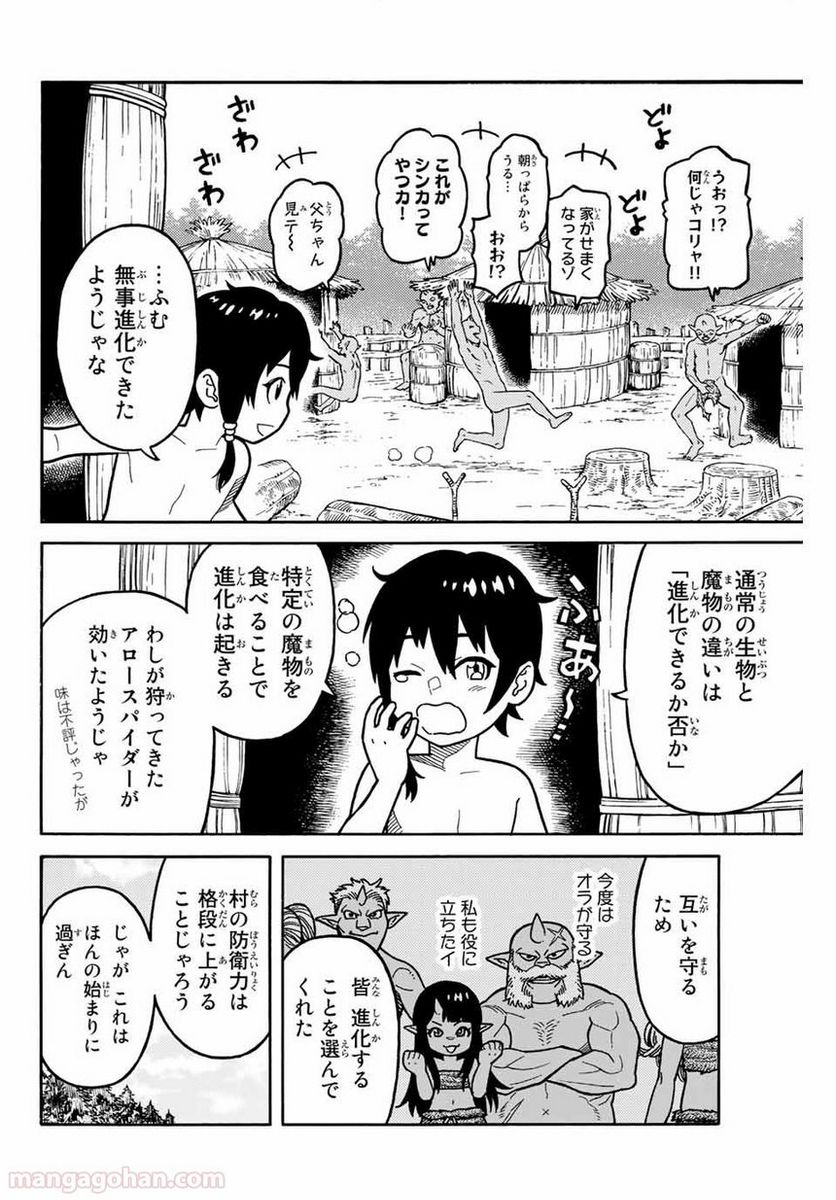 捨てられた転生賢者～魔物の森で最強の大魔帝国を作り上げる～ - 第1話 - Page 56