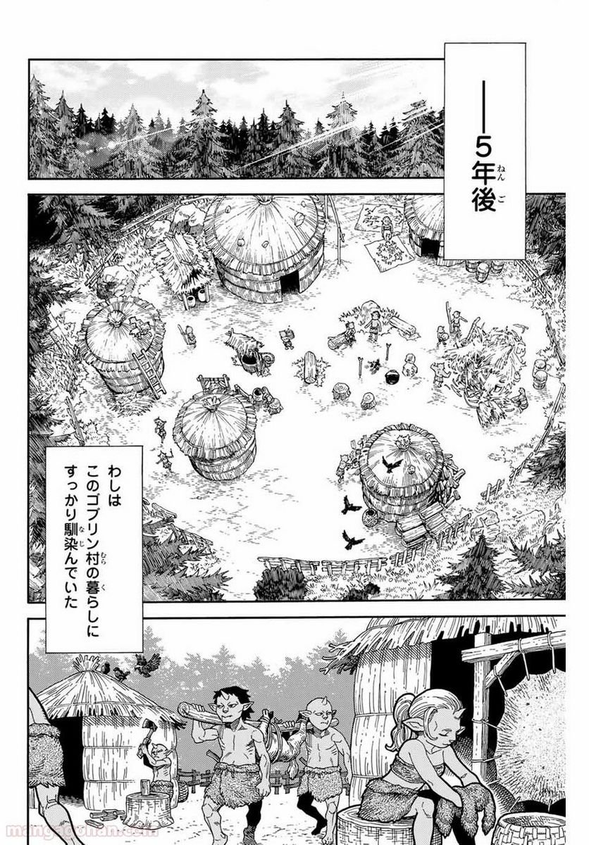 捨てられた転生賢者～魔物の森で最強の大魔帝国を作り上げる～ - 第1話 - Page 8