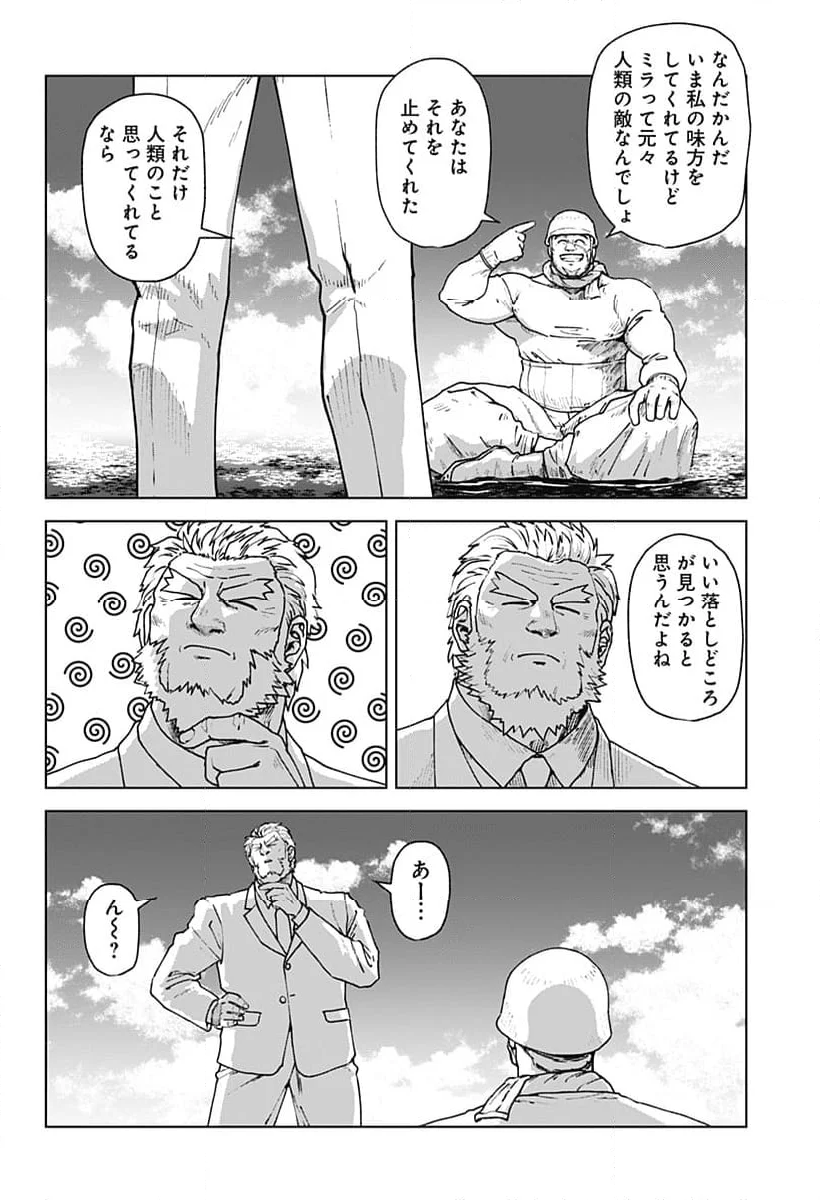 ゴダイゴダイゴ - 第75話 - Page 2