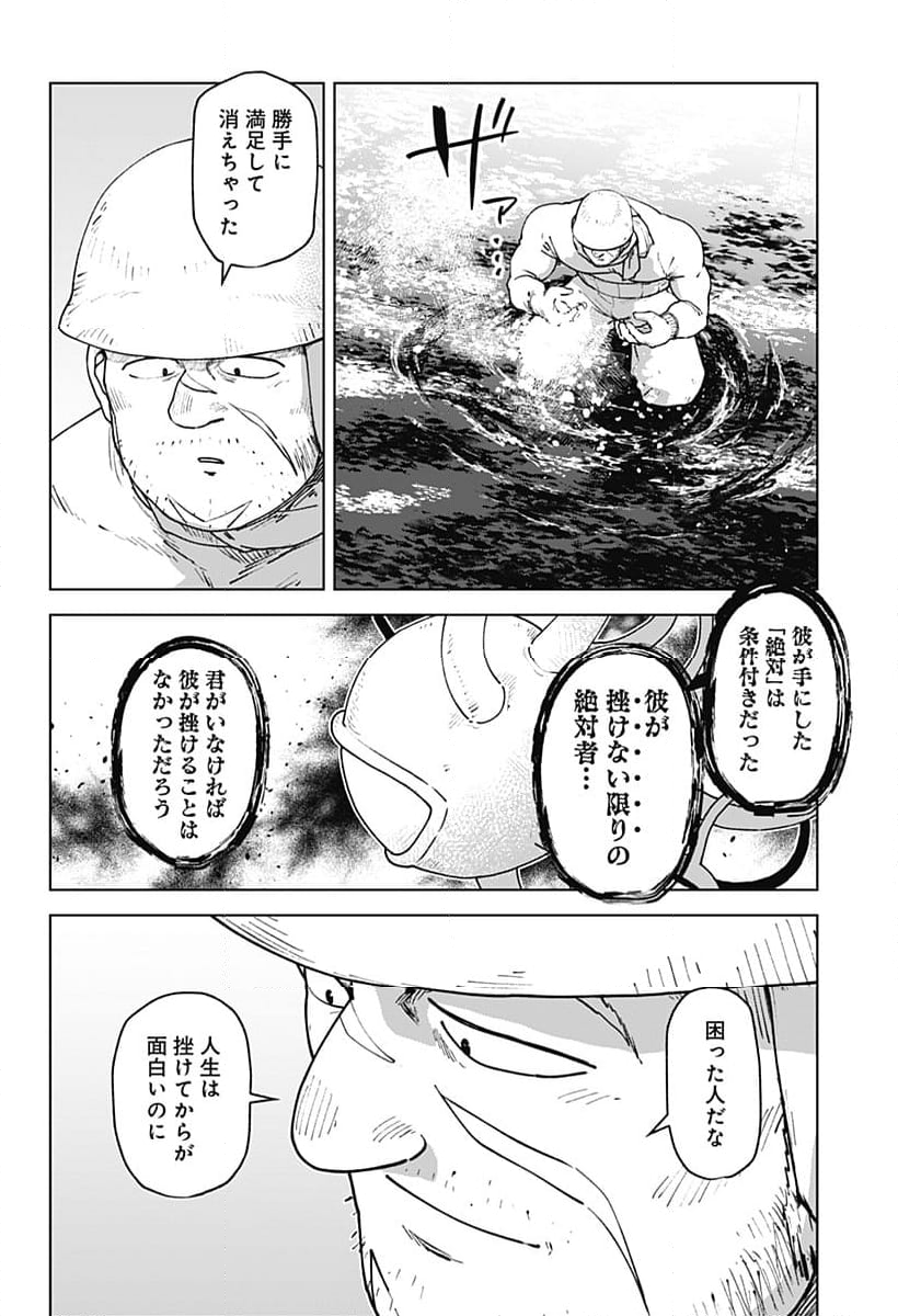 ゴダイゴダイゴ - 第75話 - Page 18