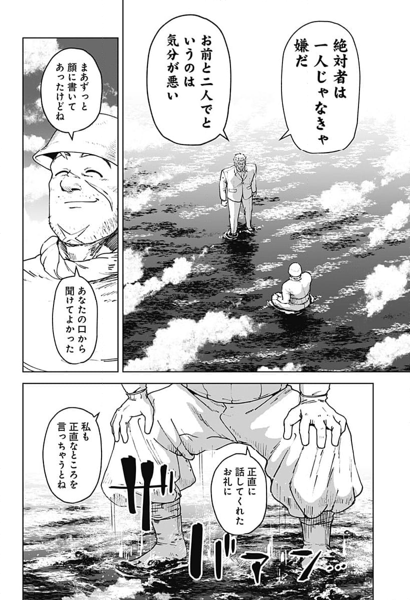 ゴダイゴダイゴ - 第75話 - Page 4