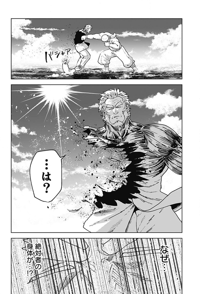 ゴダイゴダイゴ - 第75話 - Page 10