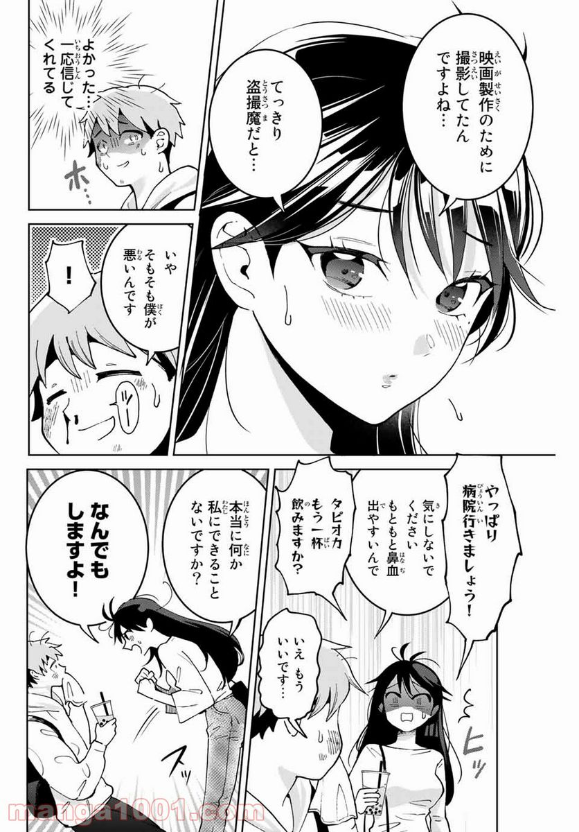 僕たちは繁殖をやめた - 第1話 - Page 18