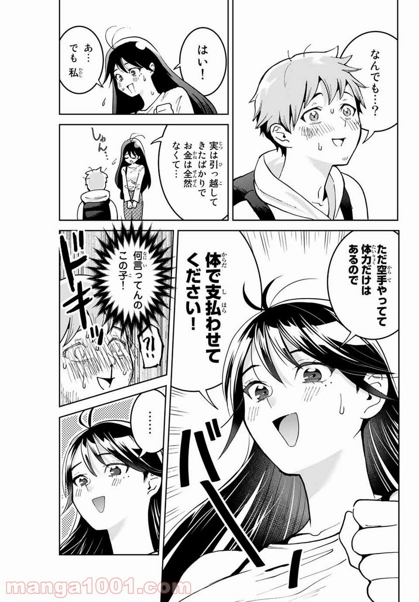 僕たちは繁殖をやめた - 第1話 - Page 19