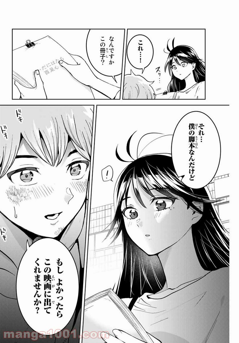 僕たちは繁殖をやめた - 第1話 - Page 22