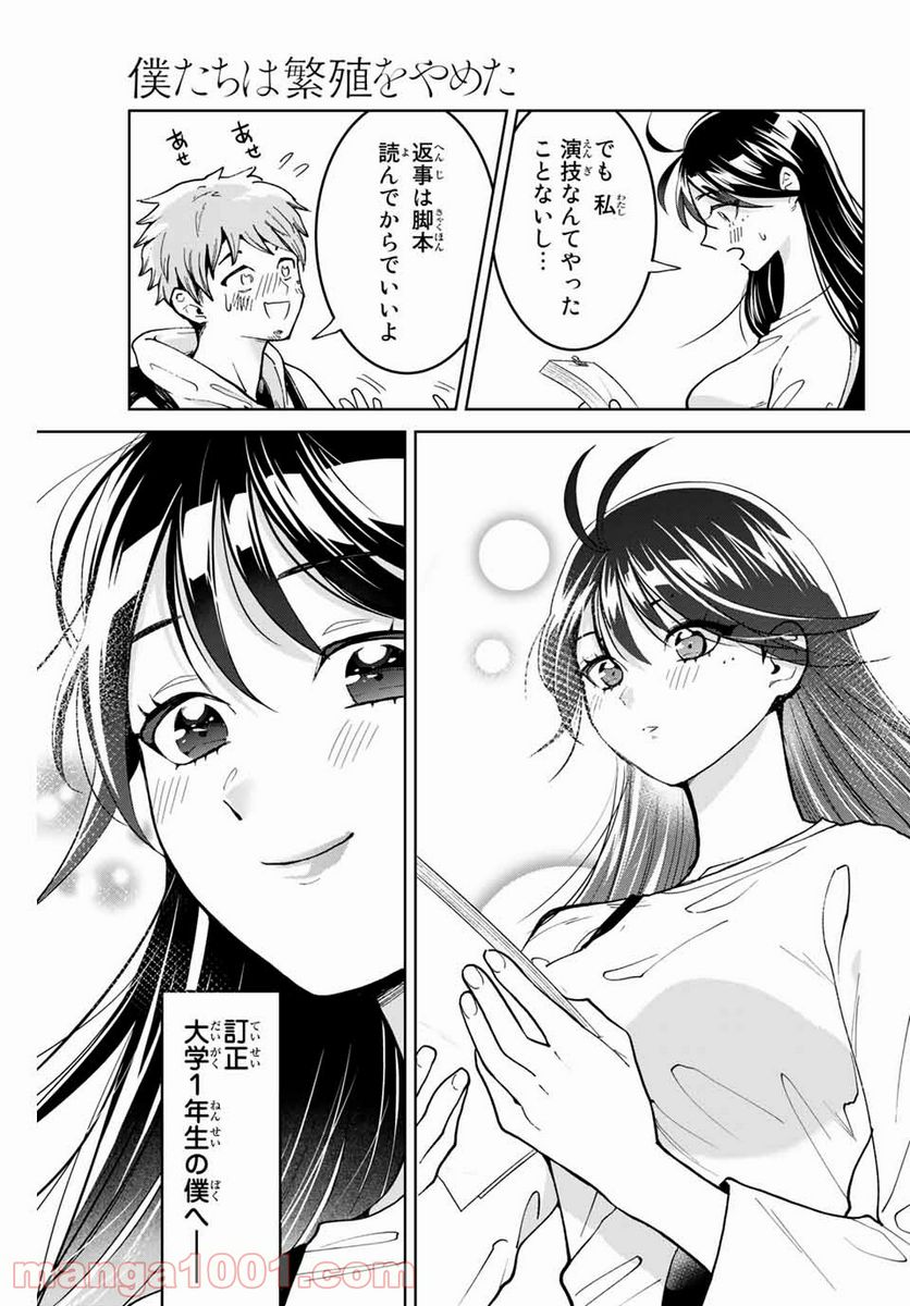 僕たちは繁殖をやめた - 第1話 - Page 23