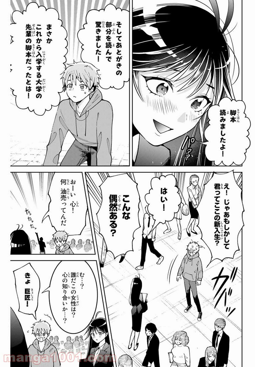 僕たちは繁殖をやめた - 第1話 - Page 29