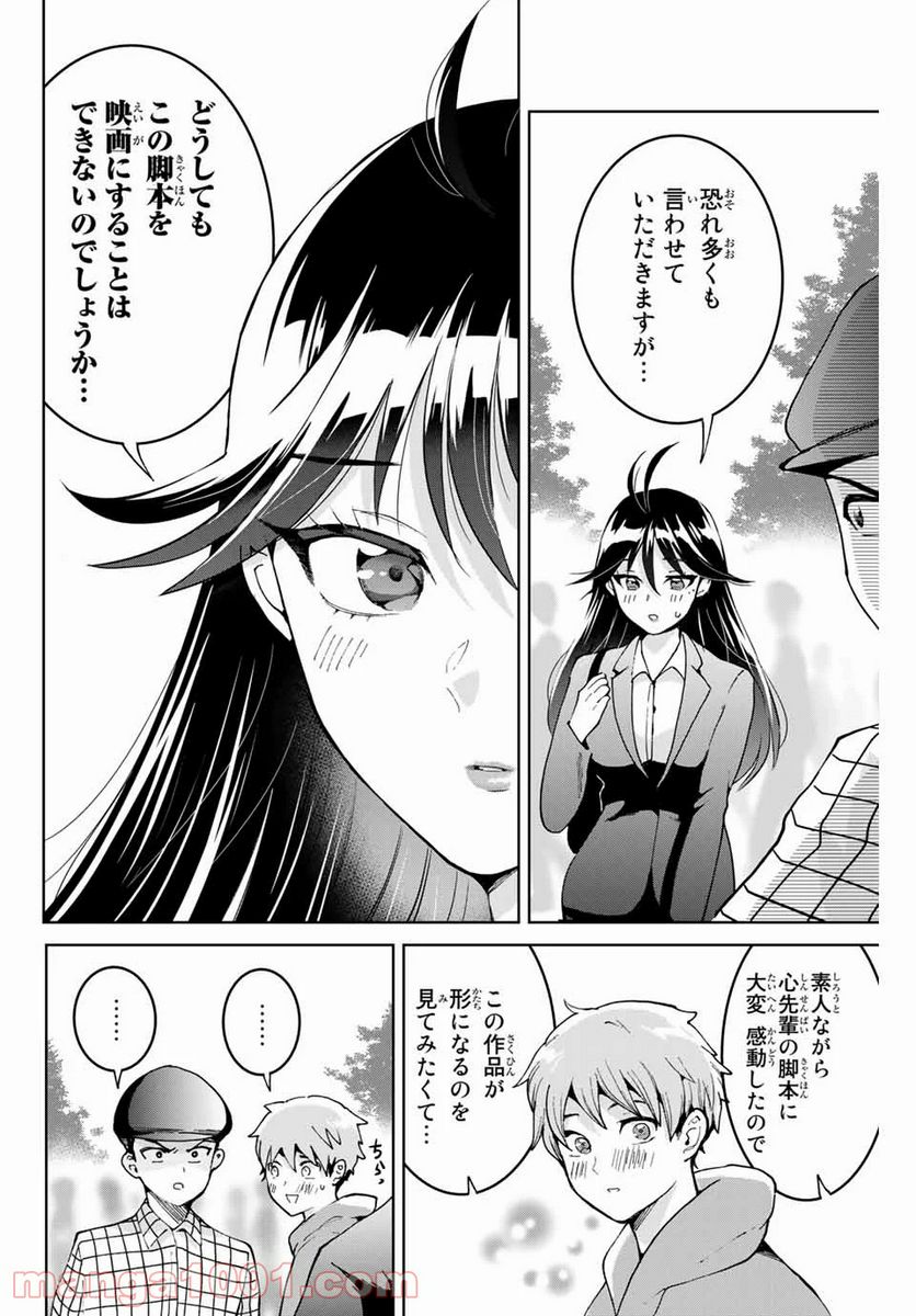 僕たちは繁殖をやめた - 第1話 - Page 32