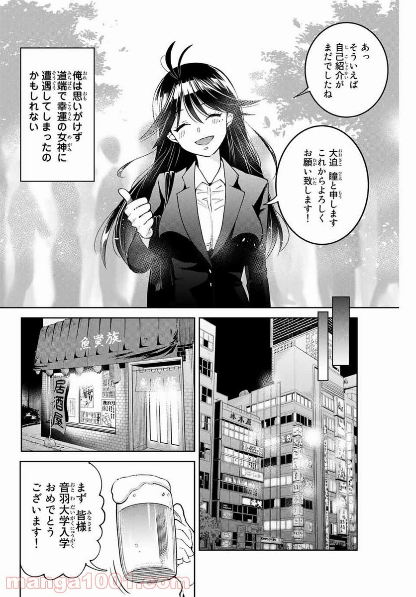 僕たちは繁殖をやめた - 第1話 - Page 34