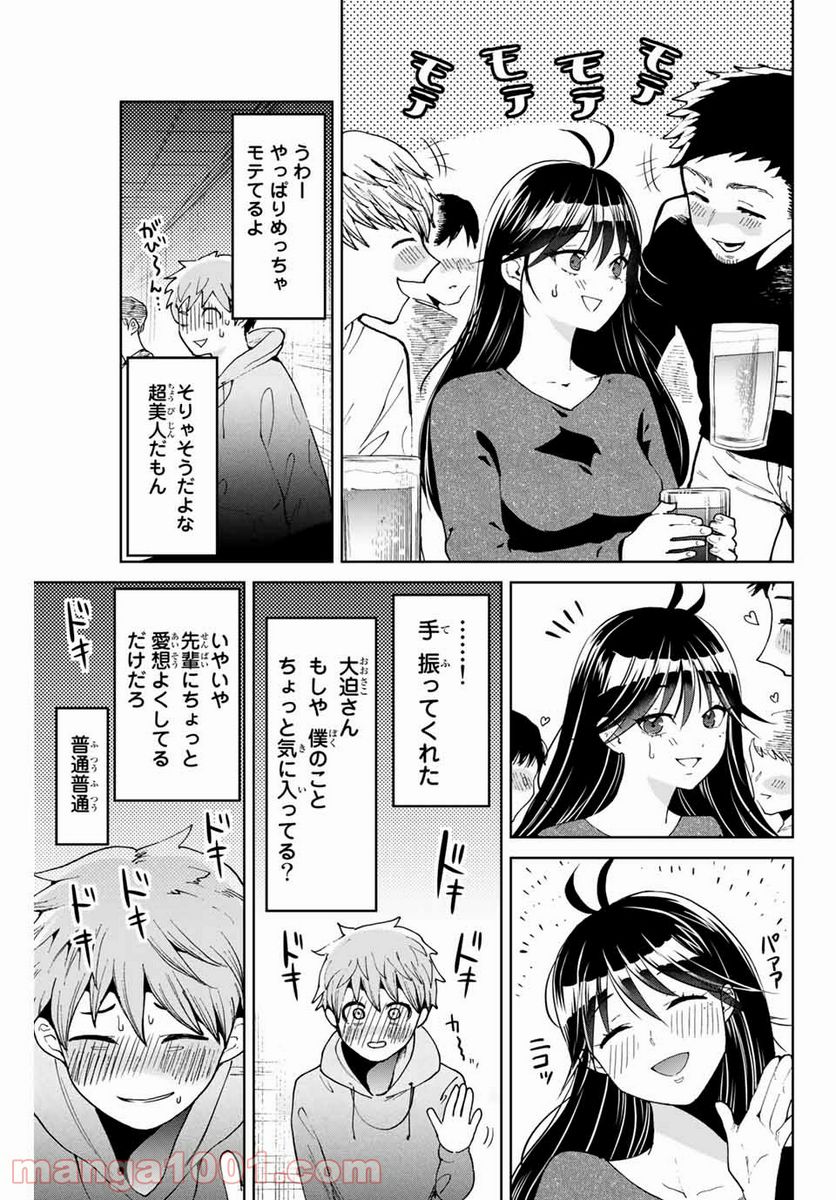 僕たちは繁殖をやめた - 第1話 - Page 37