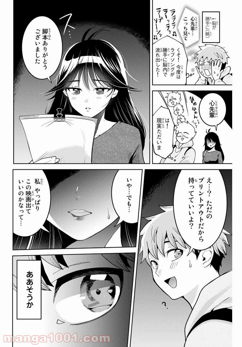 僕たちは繁殖をやめた - 第1話 - Page 40