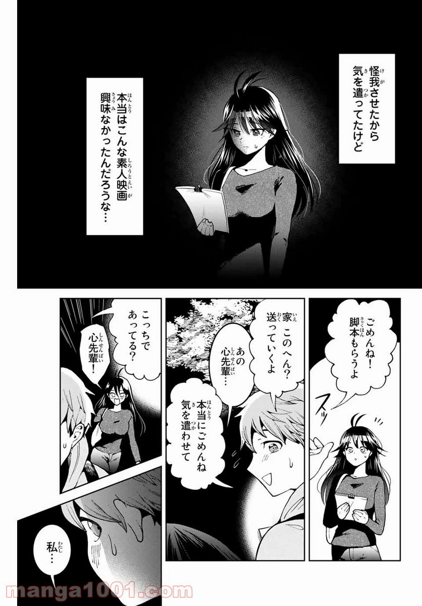 僕たちは繁殖をやめた - 第1話 - Page 41