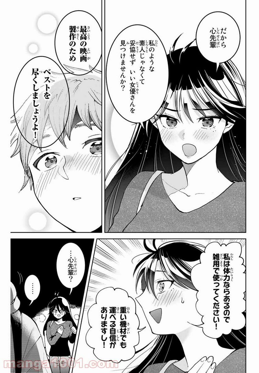 僕たちは繁殖をやめた - 第1話 - Page 43