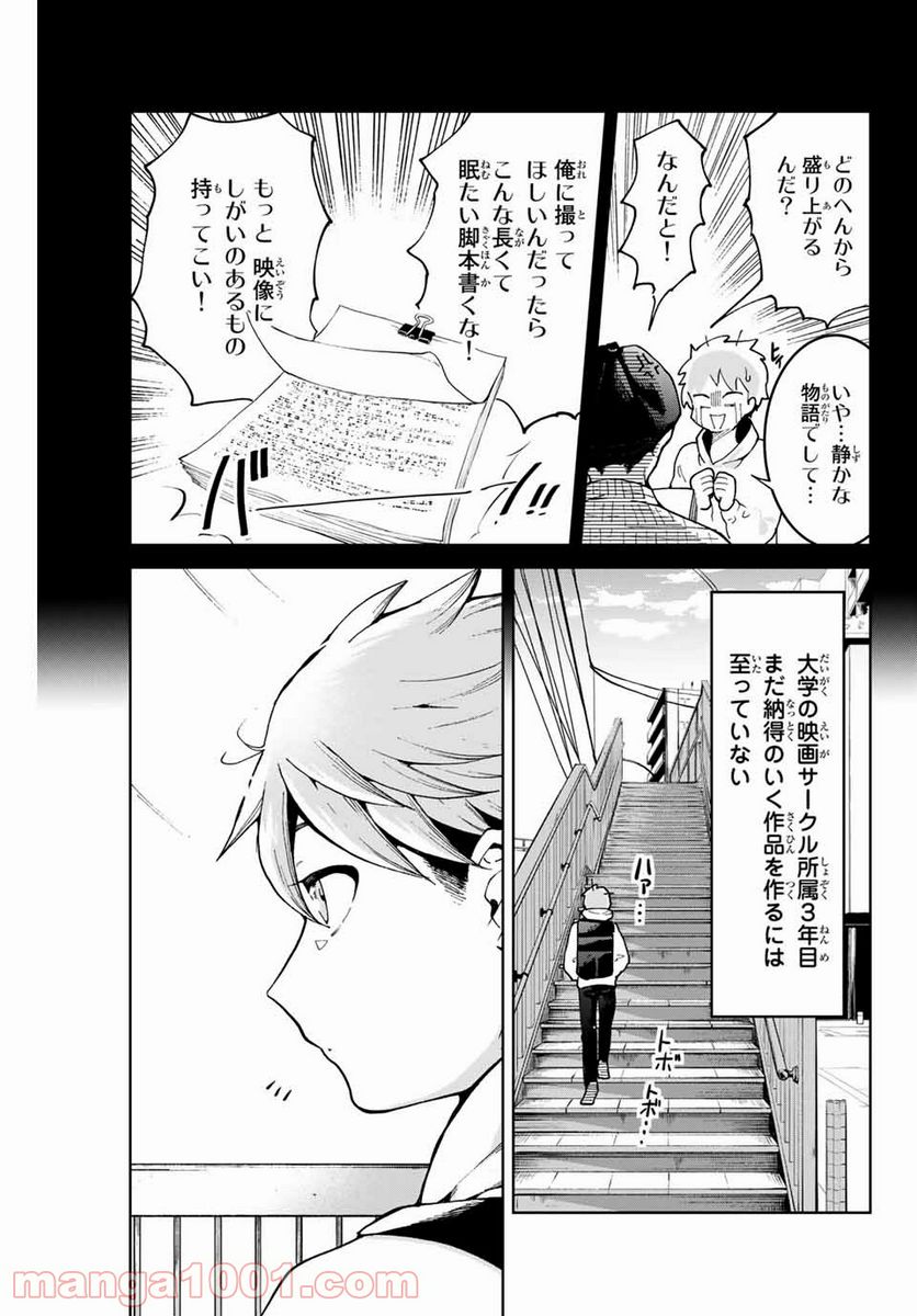 僕たちは繁殖をやめた - 第1話 - Page 9