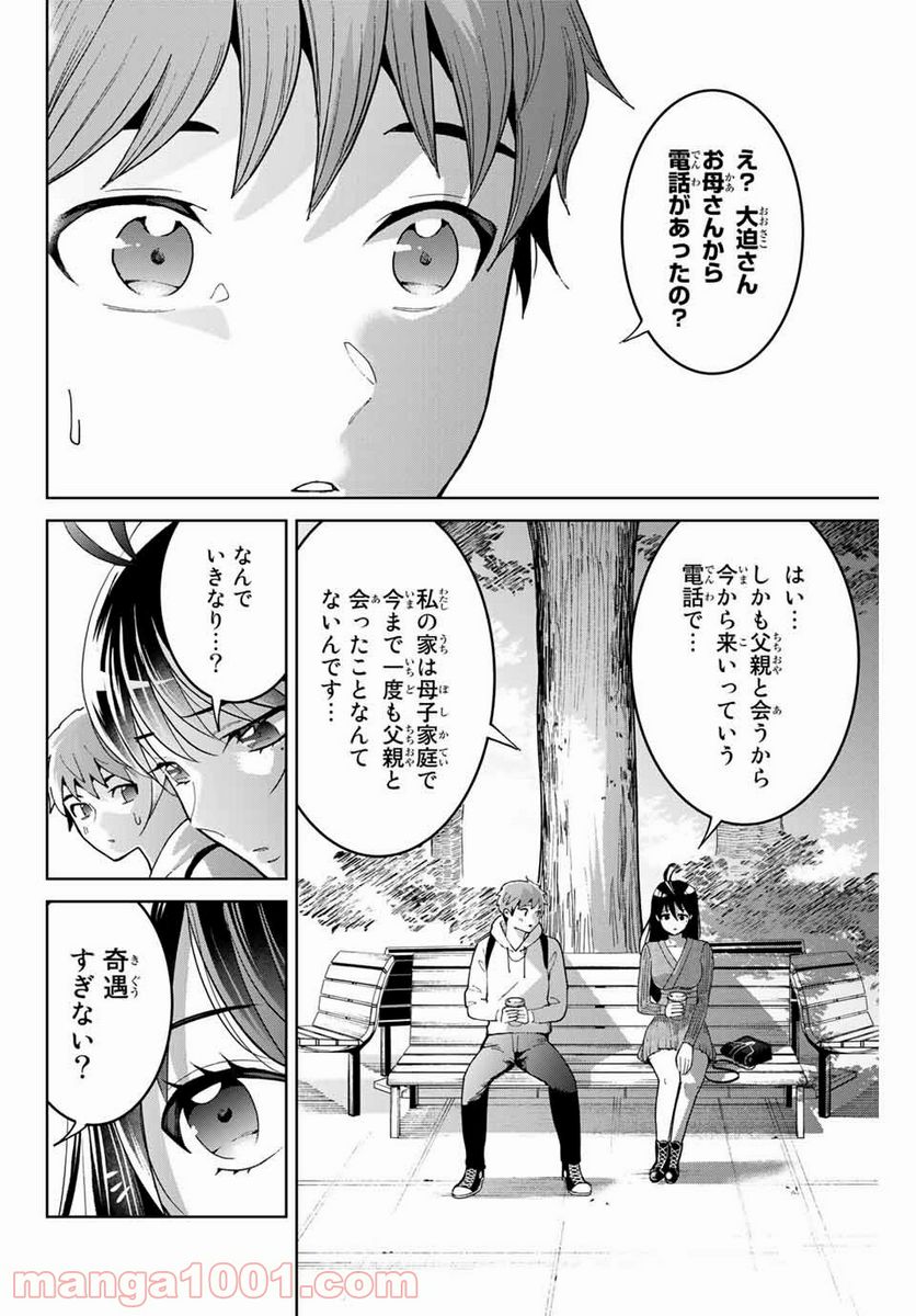 僕たちは繁殖をやめた - 第4話 - Page 2