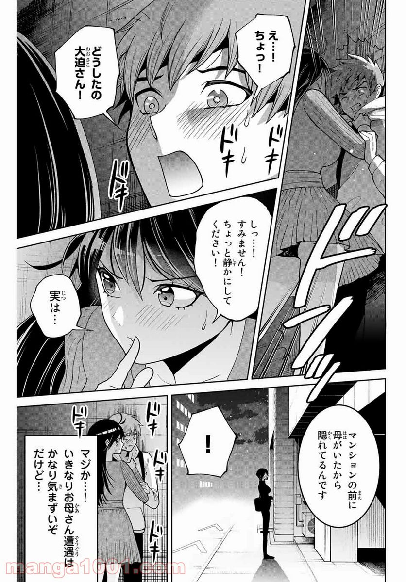 僕たちは繁殖をやめた - 第4話 - Page 11