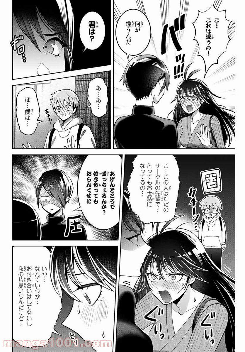 僕たちは繁殖をやめた - 第4話 - Page 16