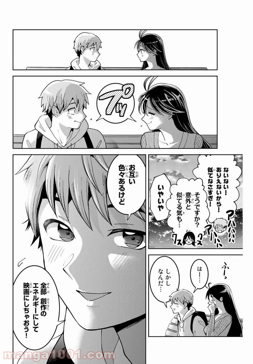 僕たちは繁殖をやめた - 第4話 - Page 4