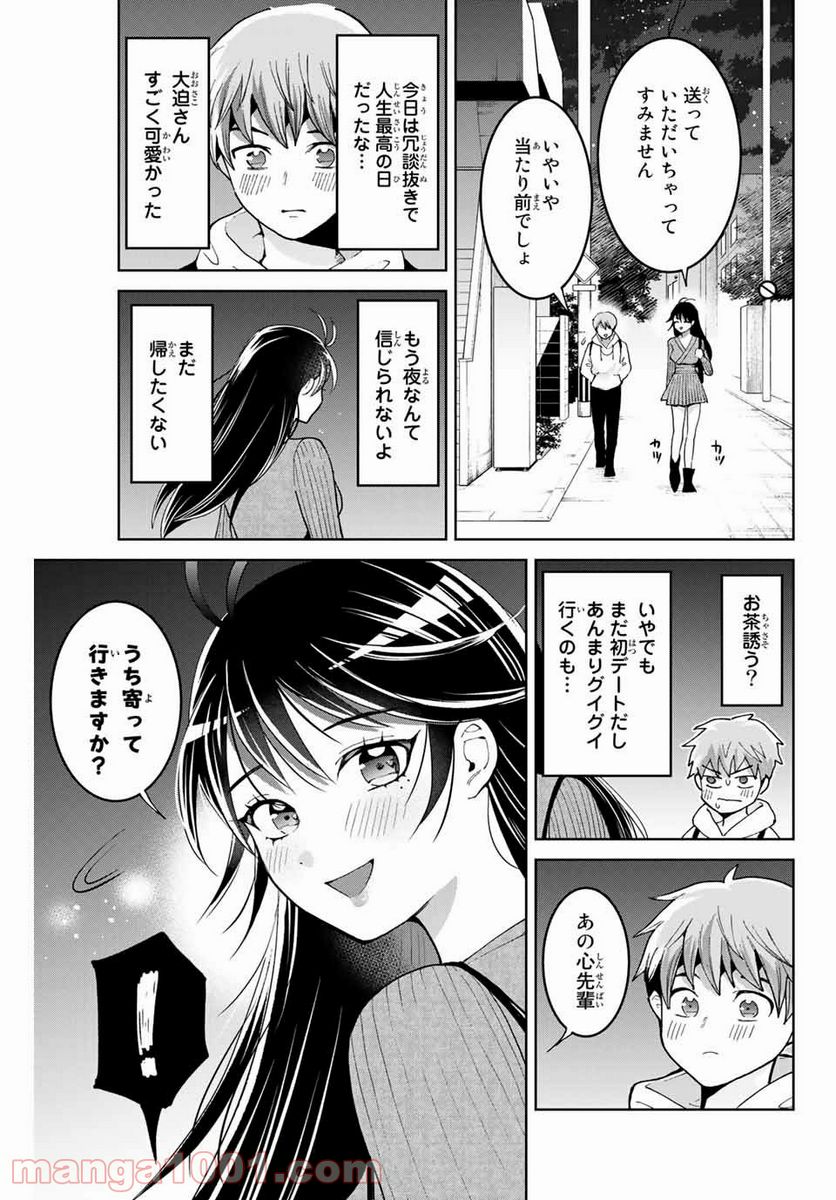 僕たちは繁殖をやめた - 第4話 - Page 9