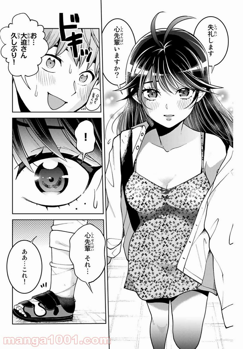 僕たちは繁殖をやめた - 第6話 - Page 2