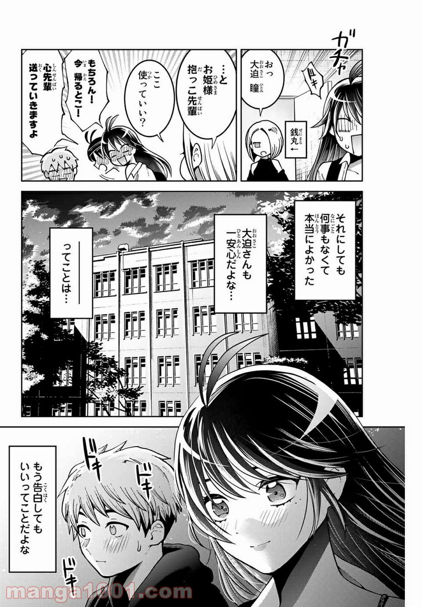 僕たちは繁殖をやめた - 第6話 - Page 12