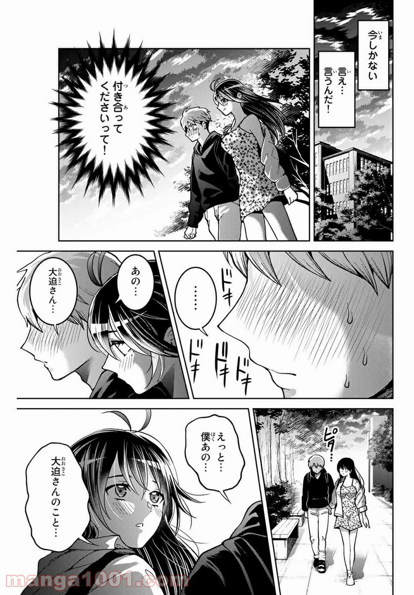 僕たちは繁殖をやめた - 第6話 - Page 15