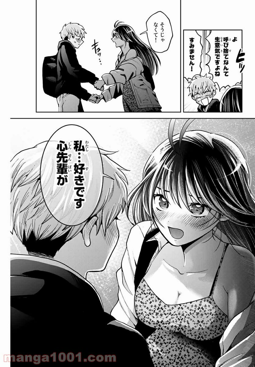 僕たちは繁殖をやめた - 第6話 - Page 17