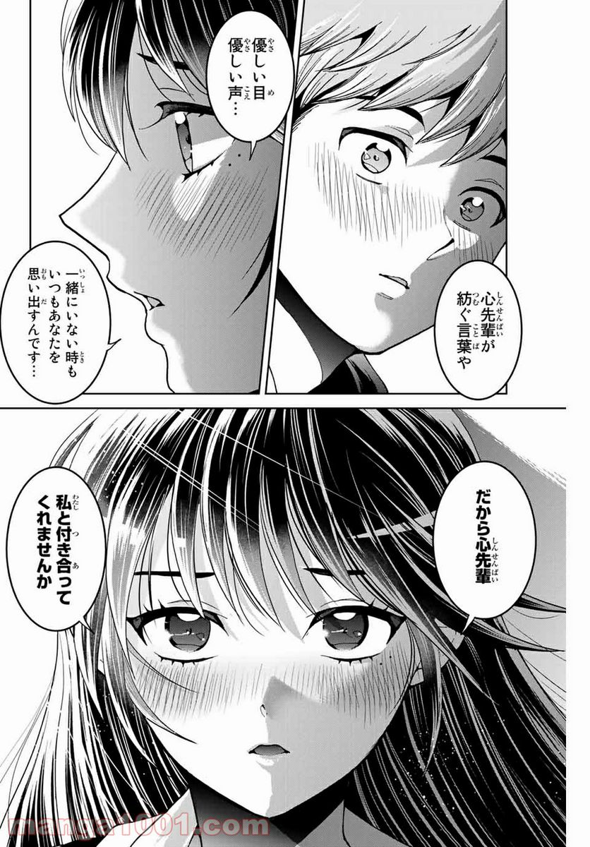 僕たちは繁殖をやめた - 第6話 - Page 18