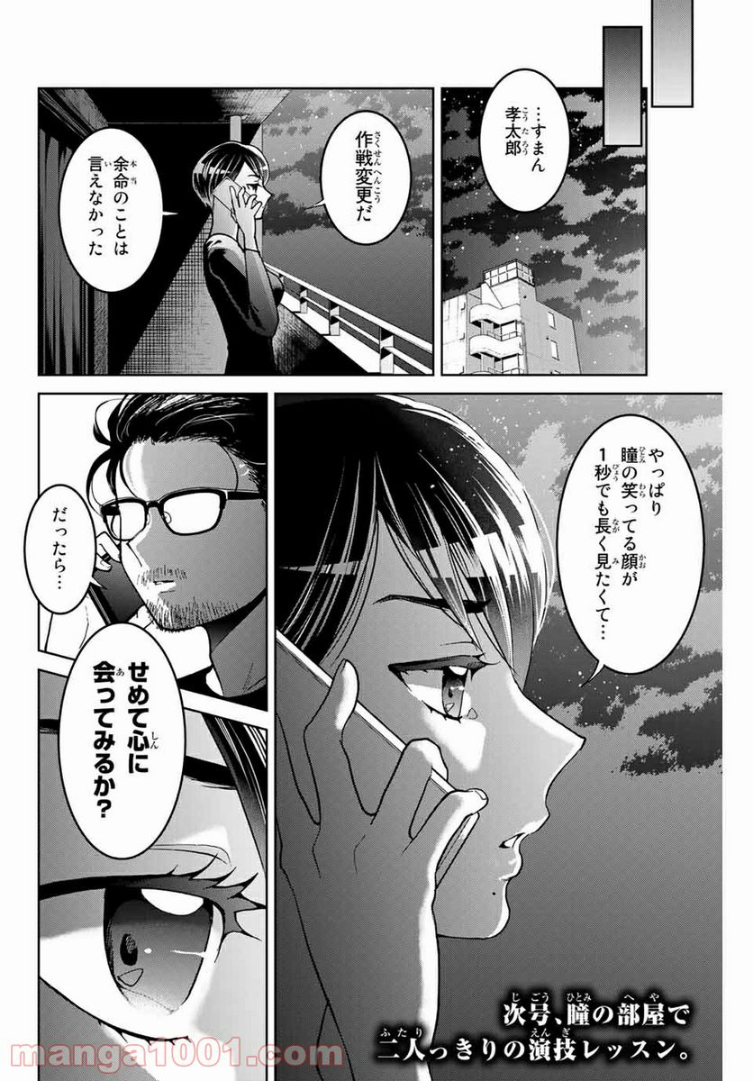 僕たちは繁殖をやめた - 第6話 - Page 22