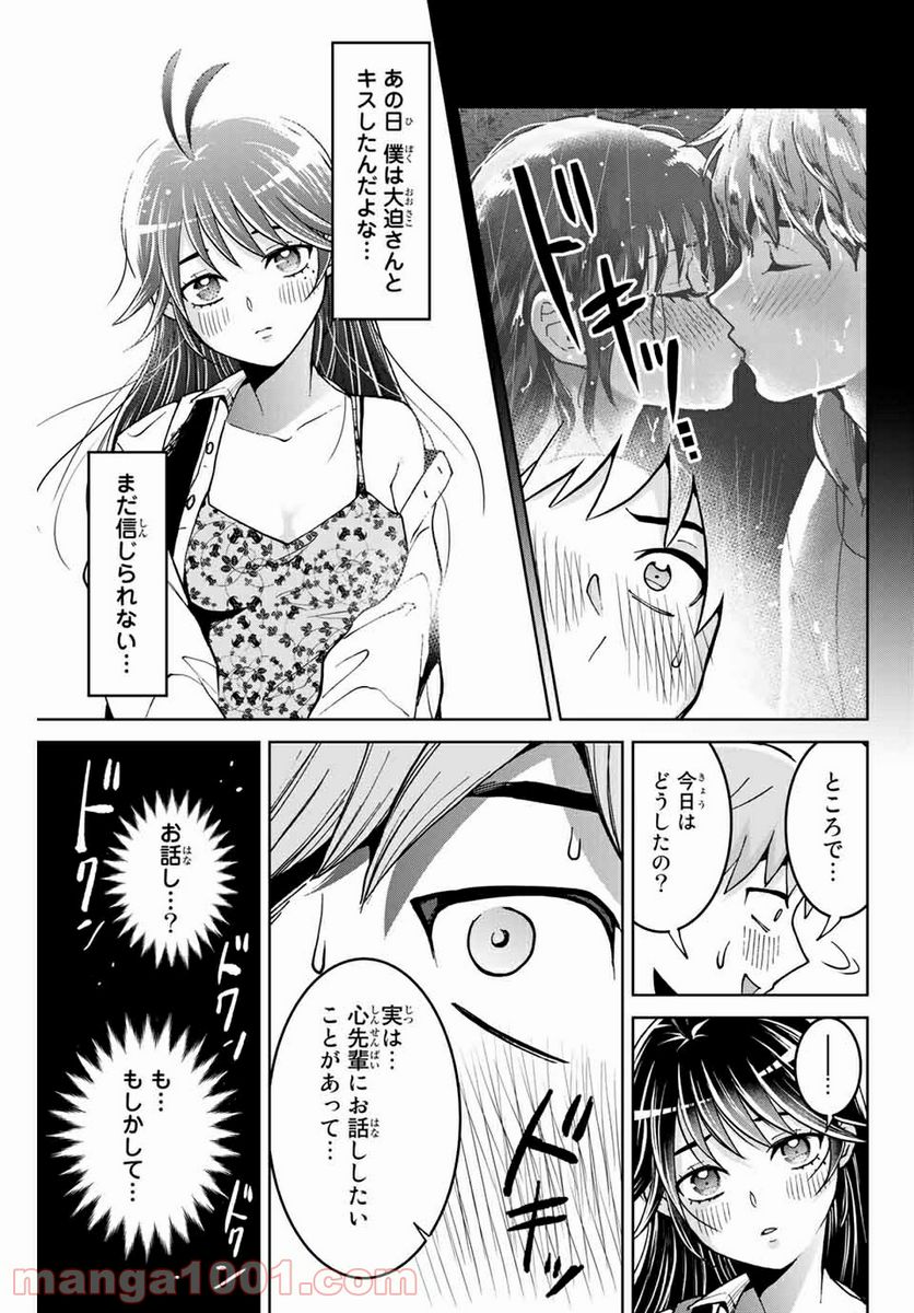 僕たちは繁殖をやめた - 第6話 - Page 5