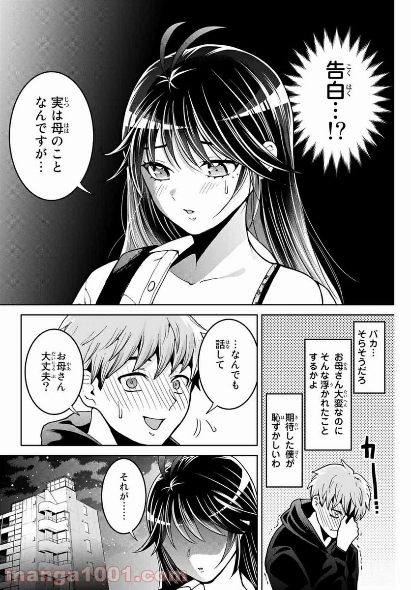 僕たちは繁殖をやめた - 第6話 - Page 6