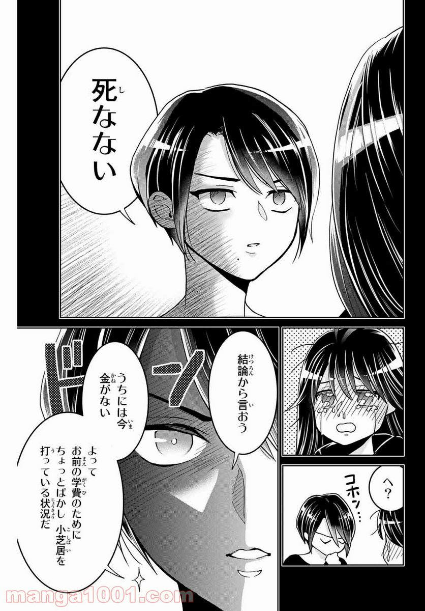 僕たちは繁殖をやめた - 第6話 - Page 9