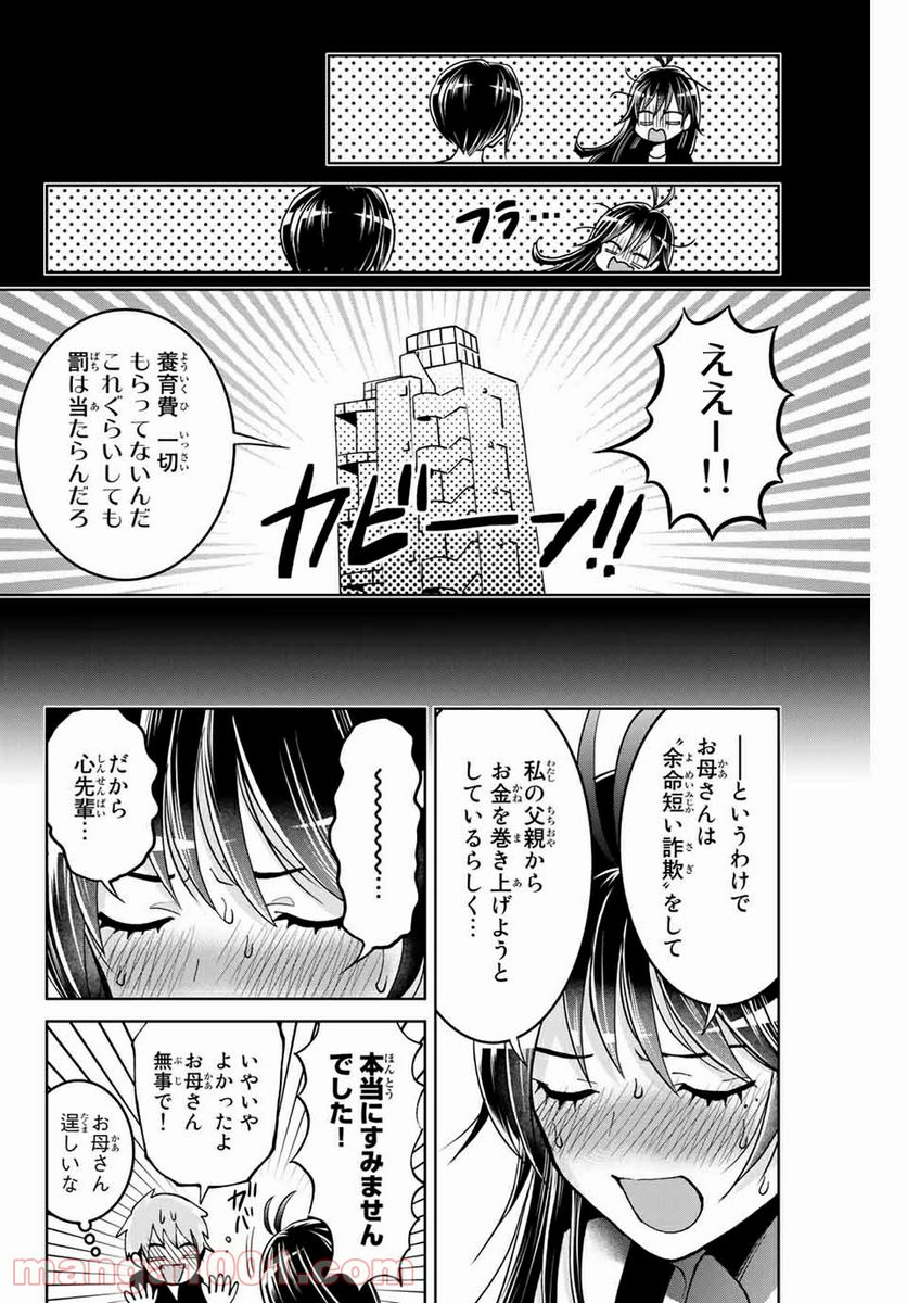 僕たちは繁殖をやめた - 第6話 - Page 10