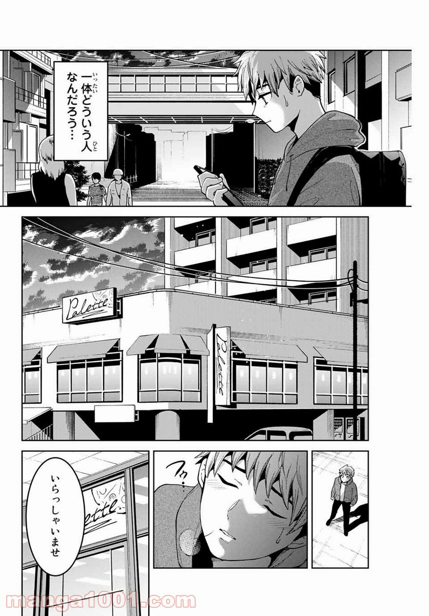 僕たちは繁殖をやめた - 第8話 - Page 14