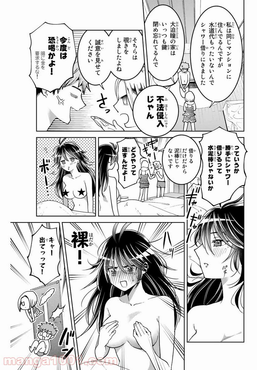 僕たちは繁殖をやめた - 第8話 - Page 5