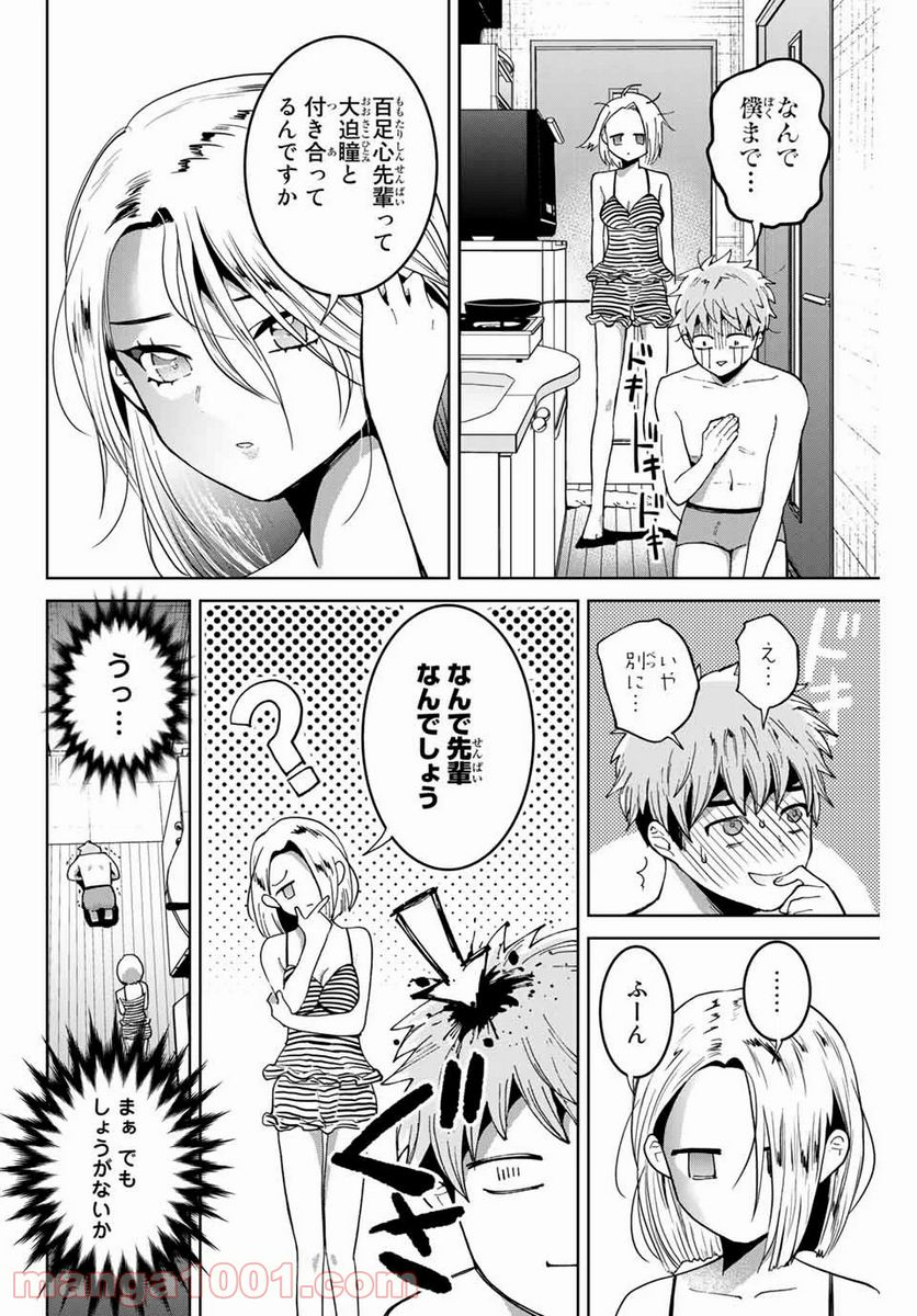 僕たちは繁殖をやめた - 第8話 - Page 6