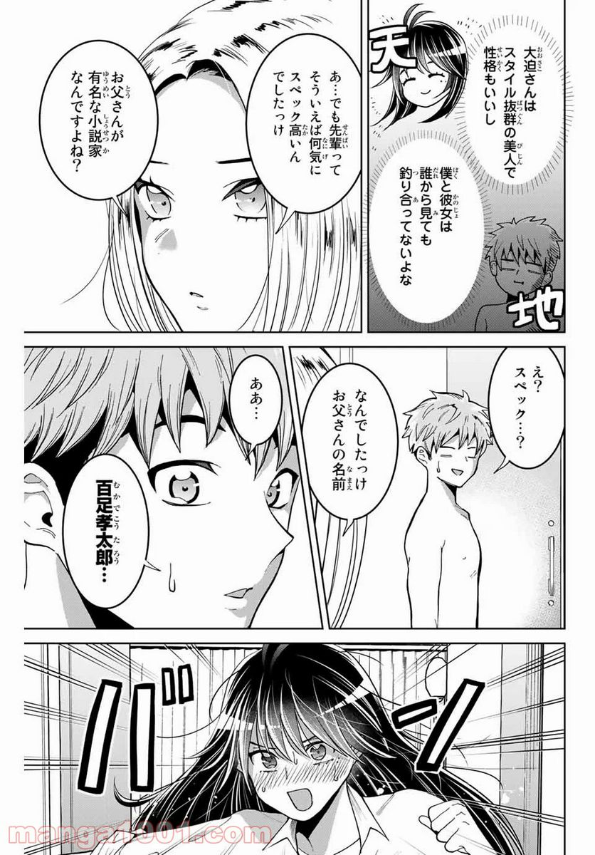 僕たちは繁殖をやめた - 第8話 - Page 7