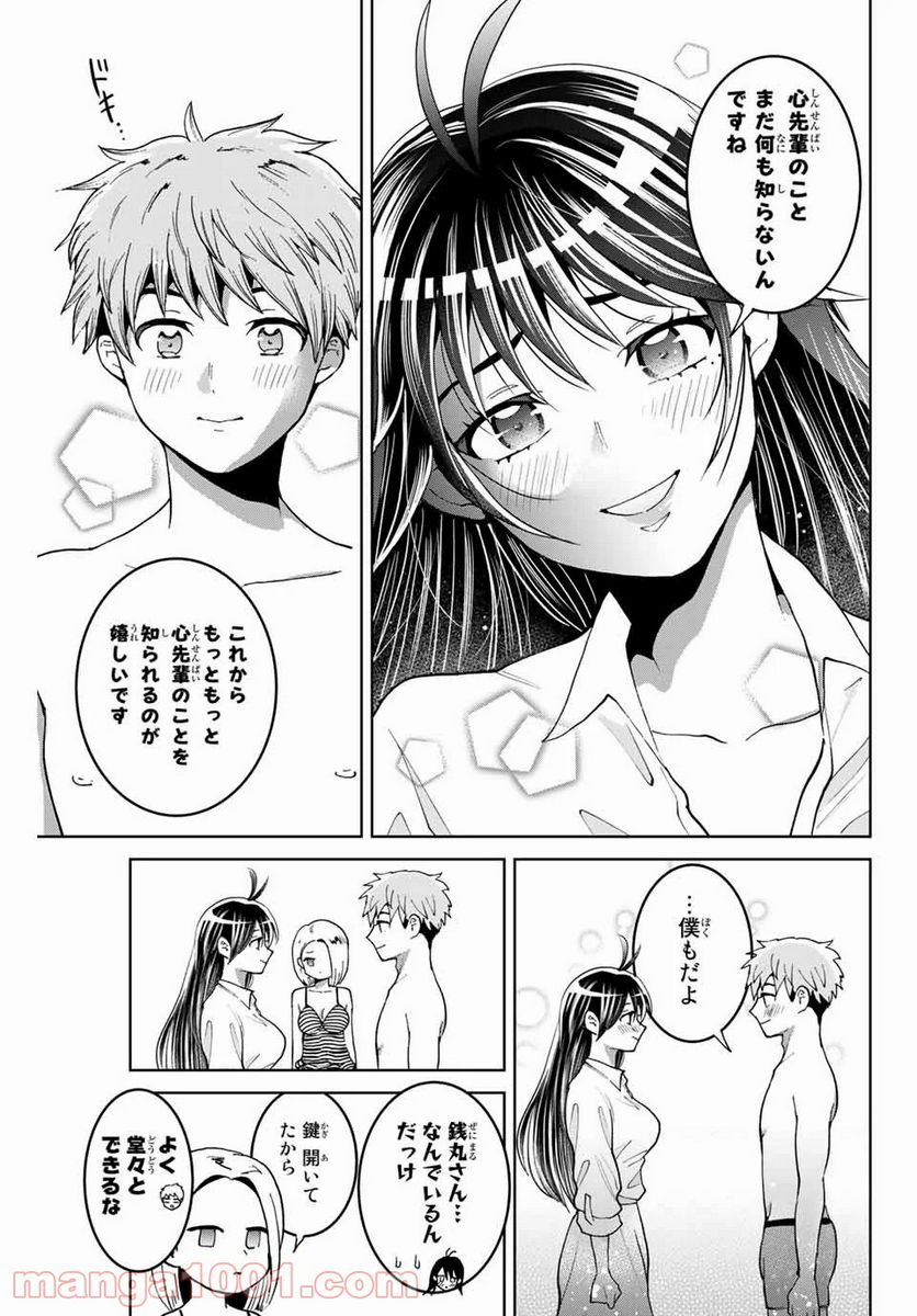 僕たちは繁殖をやめた - 第8話 - Page 9