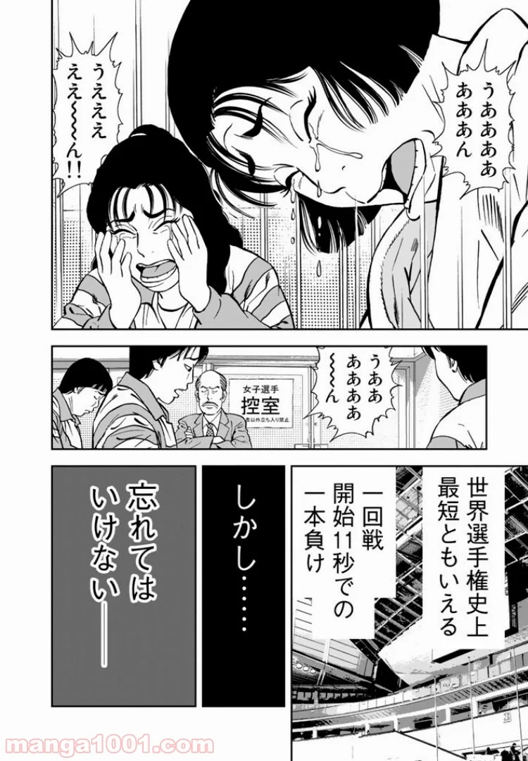 ＪＪＭ　女子柔道部物語 - 第1話 - Page 20