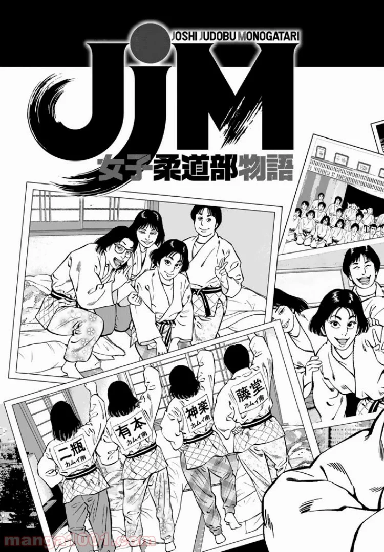 ＪＪＭ　女子柔道部物語 - 第1話 - Page 23