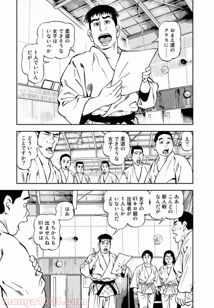 ＪＪＭ　女子柔道部物語 - 第3話 - Page 11