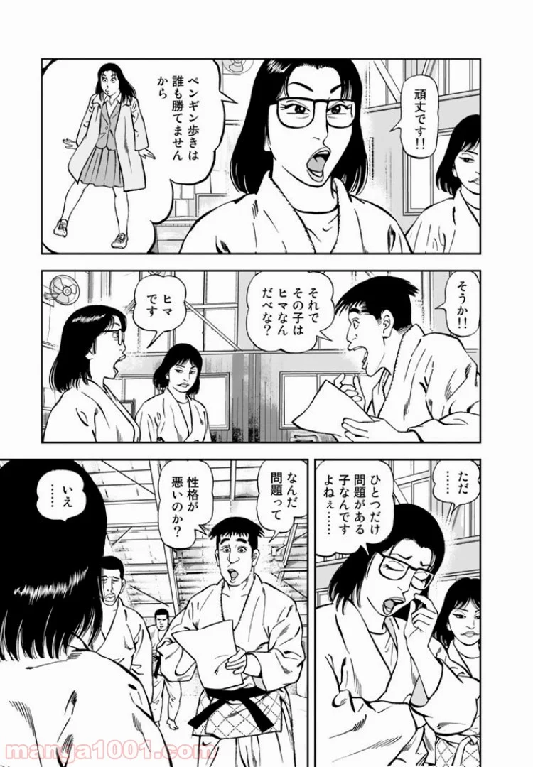 ＪＪＭ　女子柔道部物語 - 第3話 - Page 15