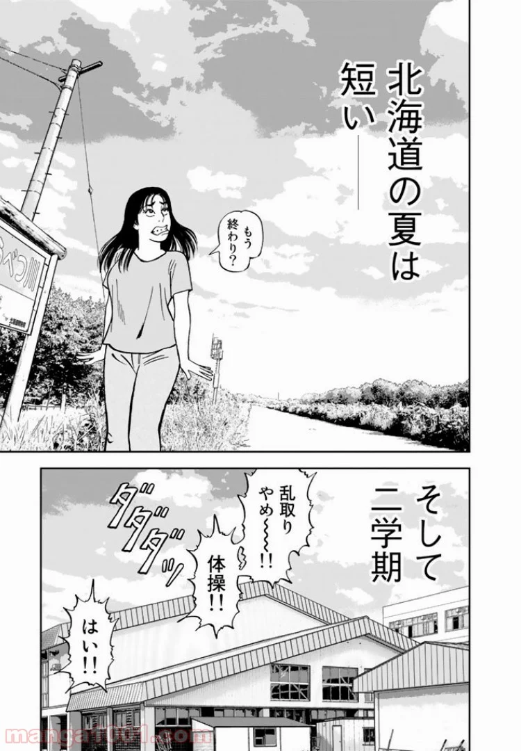 ＪＪＭ　女子柔道部物語 - 第3話 - Page 5