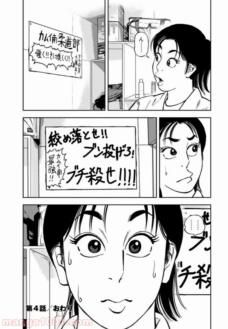 ＪＪＭ　女子柔道部物語 - 第4話 - Page 22