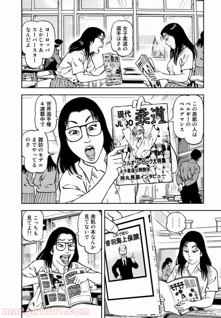 ＪＪＭ　女子柔道部物語 - 第4話 - Page 4