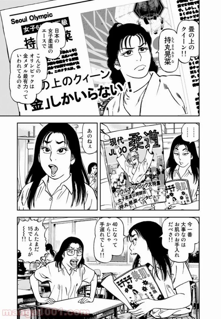 ＪＪＭ　女子柔道部物語 - 第4話 - Page 5