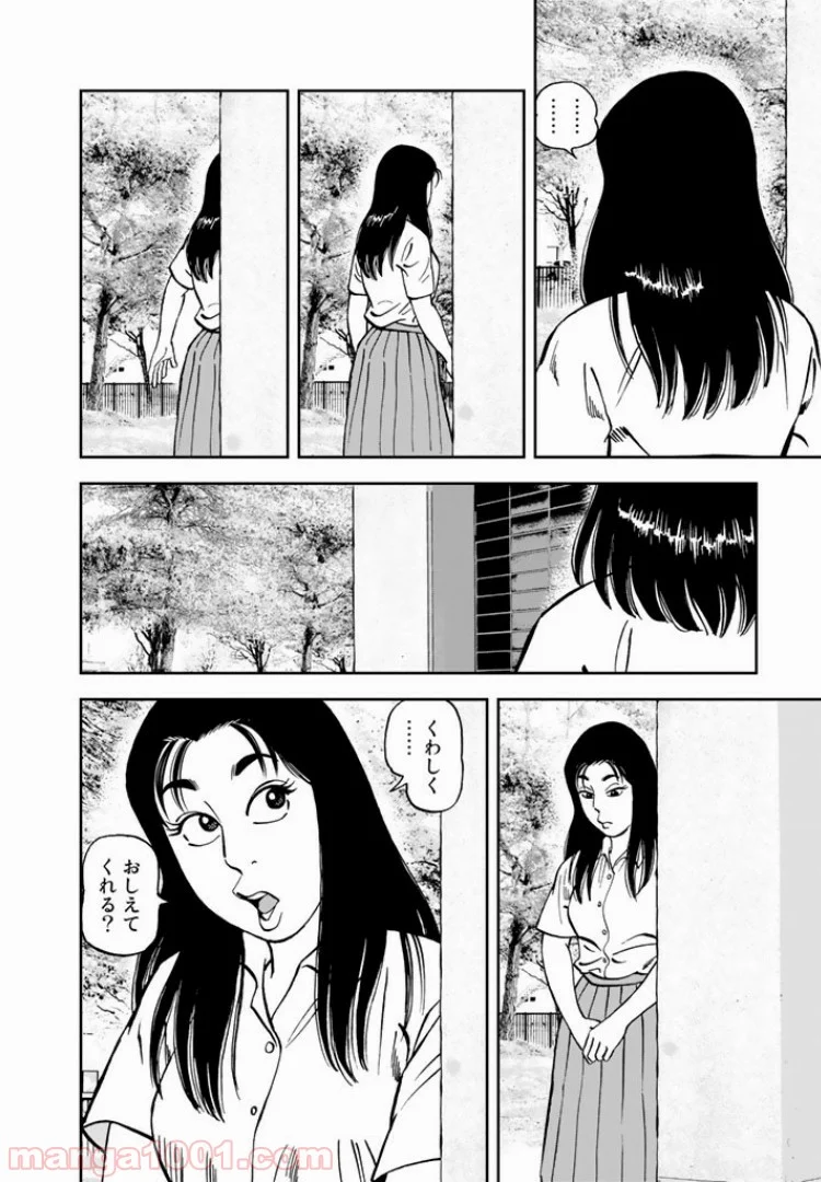 ＪＪＭ　女子柔道部物語 - 第4話 - Page 10