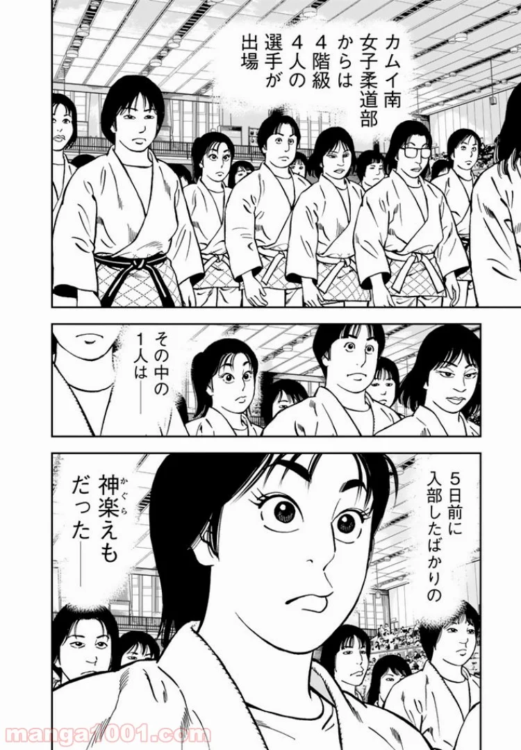 ＪＪＭ　女子柔道部物語 - 第6話 - Page 4