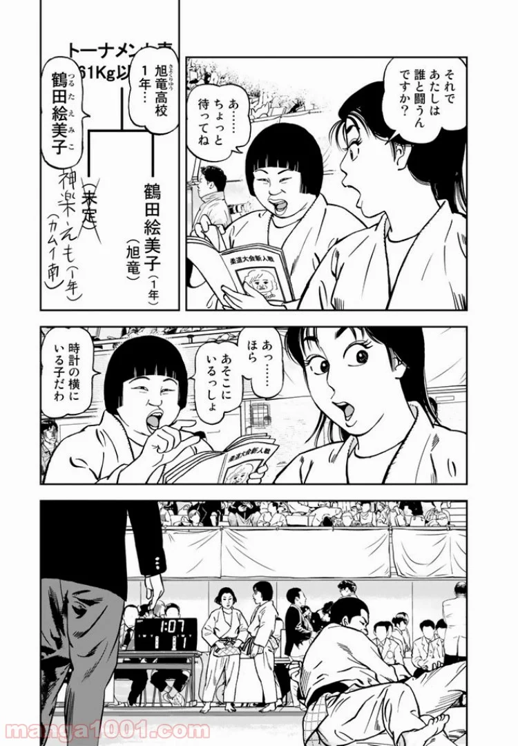 ＪＪＭ　女子柔道部物語 - 第7話 - Page 5